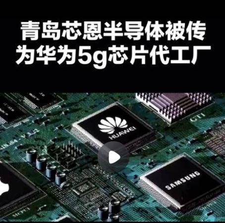皇冠信用盘会员
_华为麒麟9000s芯片由青岛芯恩代工皇冠信用盘会员
，青岛芯恩或借壳澳柯玛上市”的传闻在市场蔓延