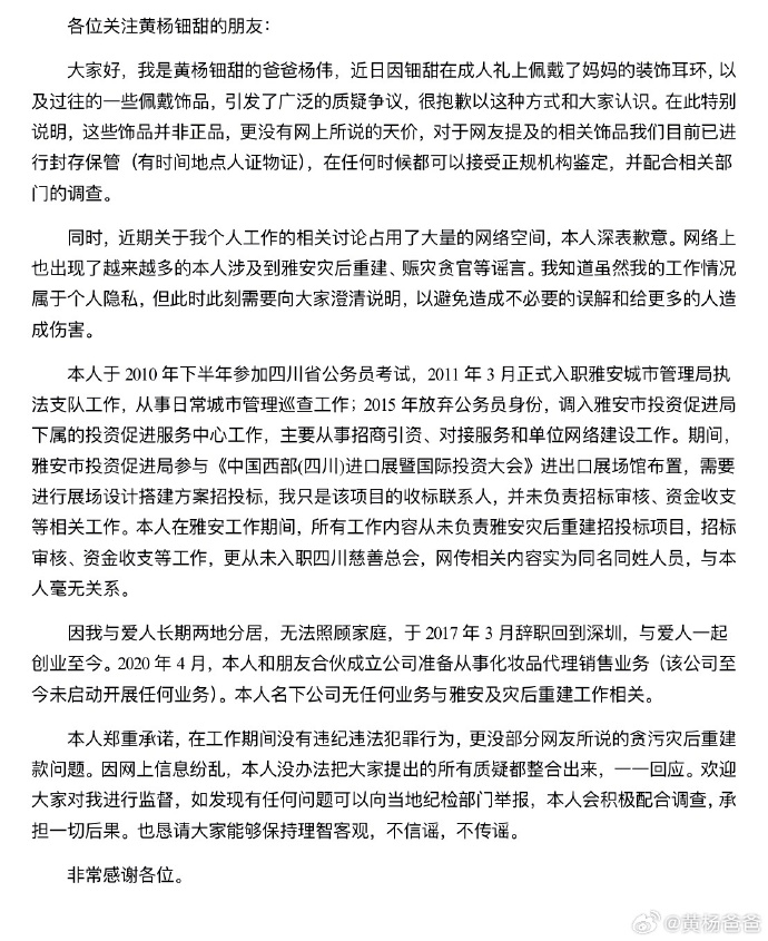 皇冠信用网在线开户
_黄杨钿甜“高价耳环”事件最新进展皇冠信用网在线开户
，四川慈善总会回应：办公室主任和其父不是同一人，系同名同姓