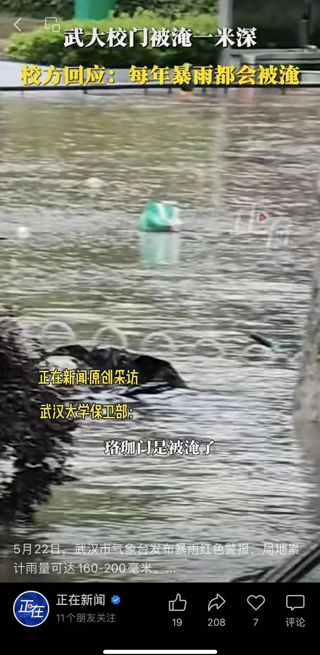 皇冠信用网怎么代理
_武汉发布暴雨临灾警报皇冠信用网怎么代理
！武大校门被淹一米深