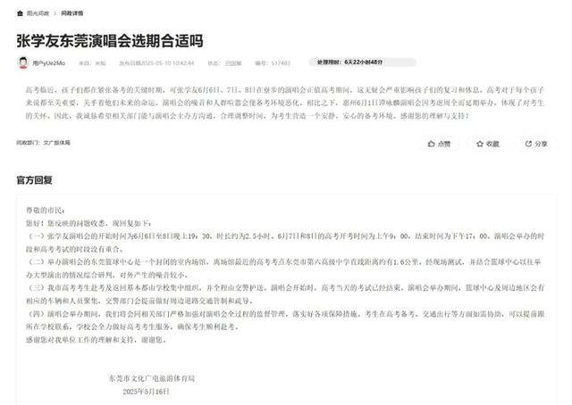 皇冠足球平台在哪里注册
_张学友演唱会与高考撞期皇冠足球平台在哪里注册
，多位市民投诉，最新回应→