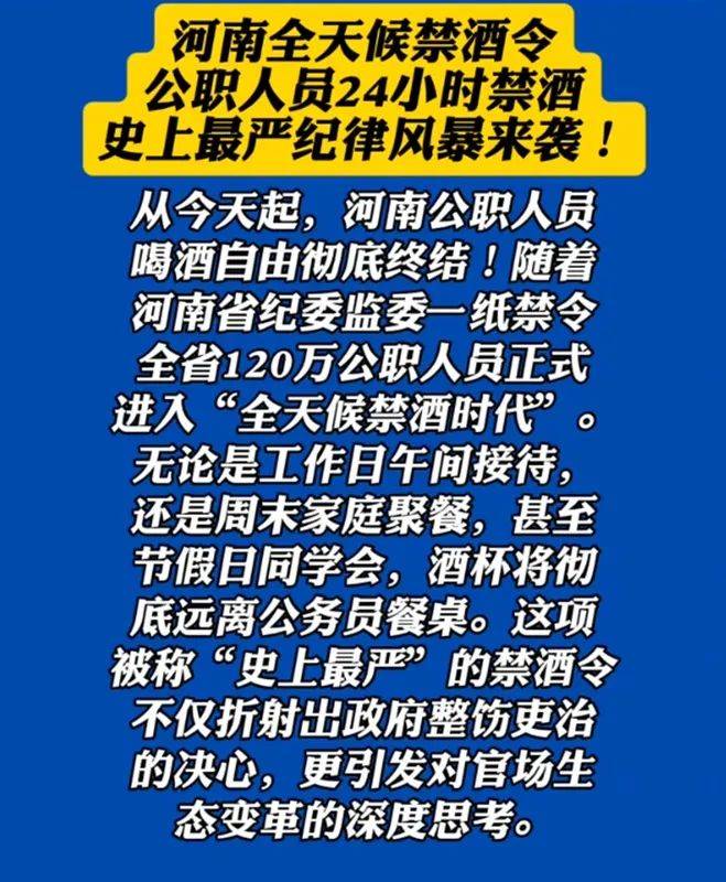 皇冠信用出租足球
_河南省实施全天候禁酒令皇冠信用出租足球
，公职人员24小时禁酒？当地纪委回应