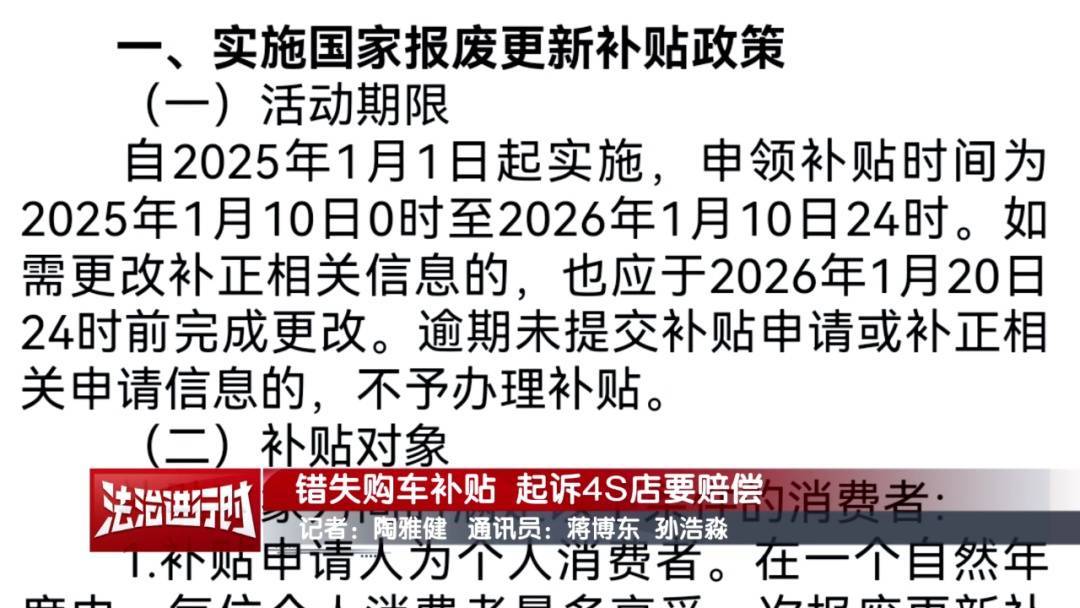 皇冠网
_北京一女子买车后未获得购车补贴皇冠网
，将4S店告上法院！