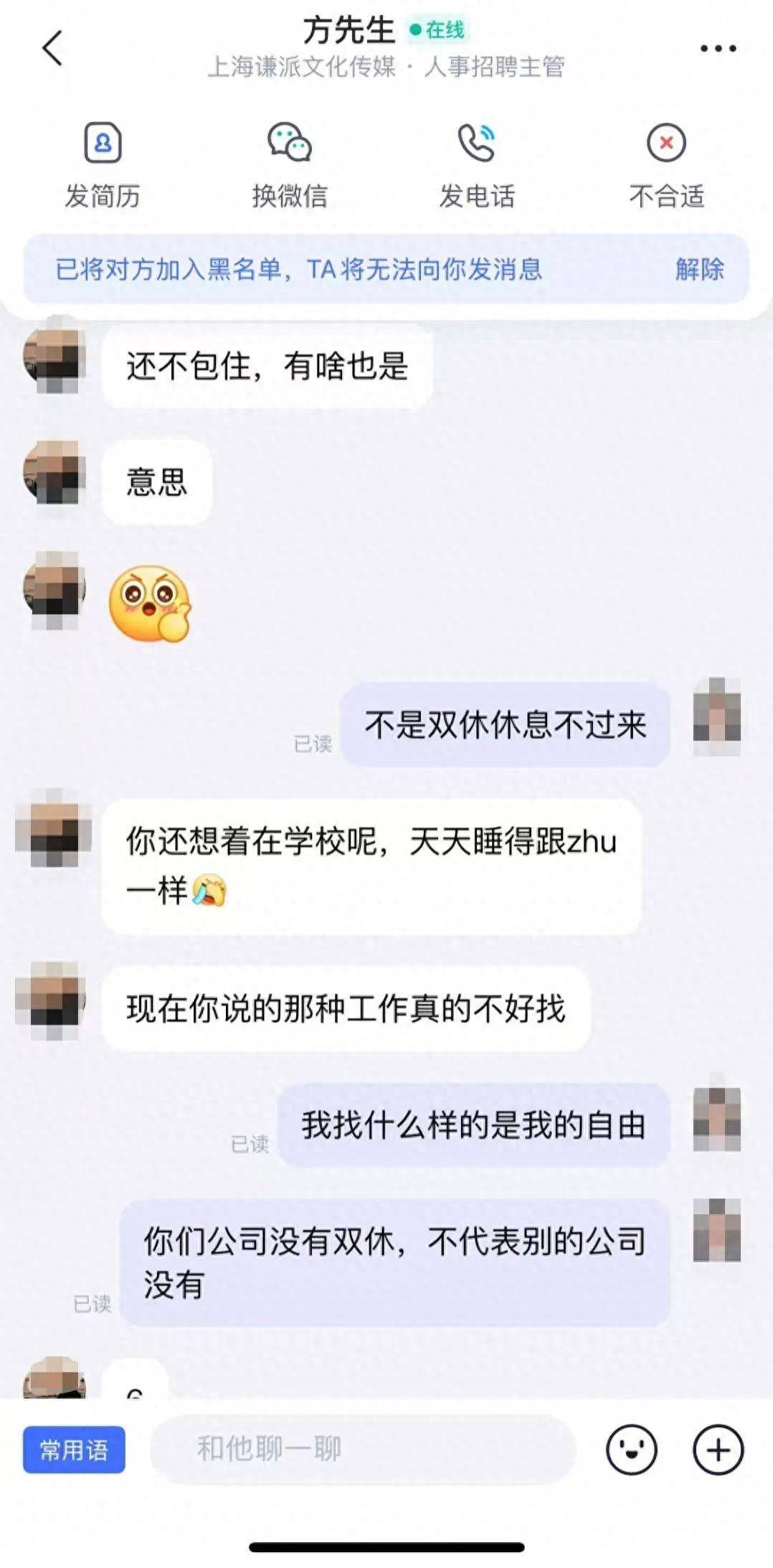 皇冠登入管理
_上海一求职者询问双休遭HR辱骂歧视：睡得像猪、非名校、咒嫁不出去皇冠登入管理
，公司回应：没义务告诉你