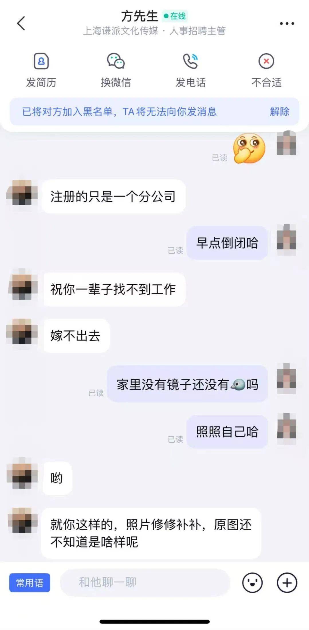 皇冠登入管理
_上海一求职者询问双休遭HR辱骂歧视：睡得像猪、非名校、咒嫁不出去皇冠登入管理
，公司回应：没义务告诉你