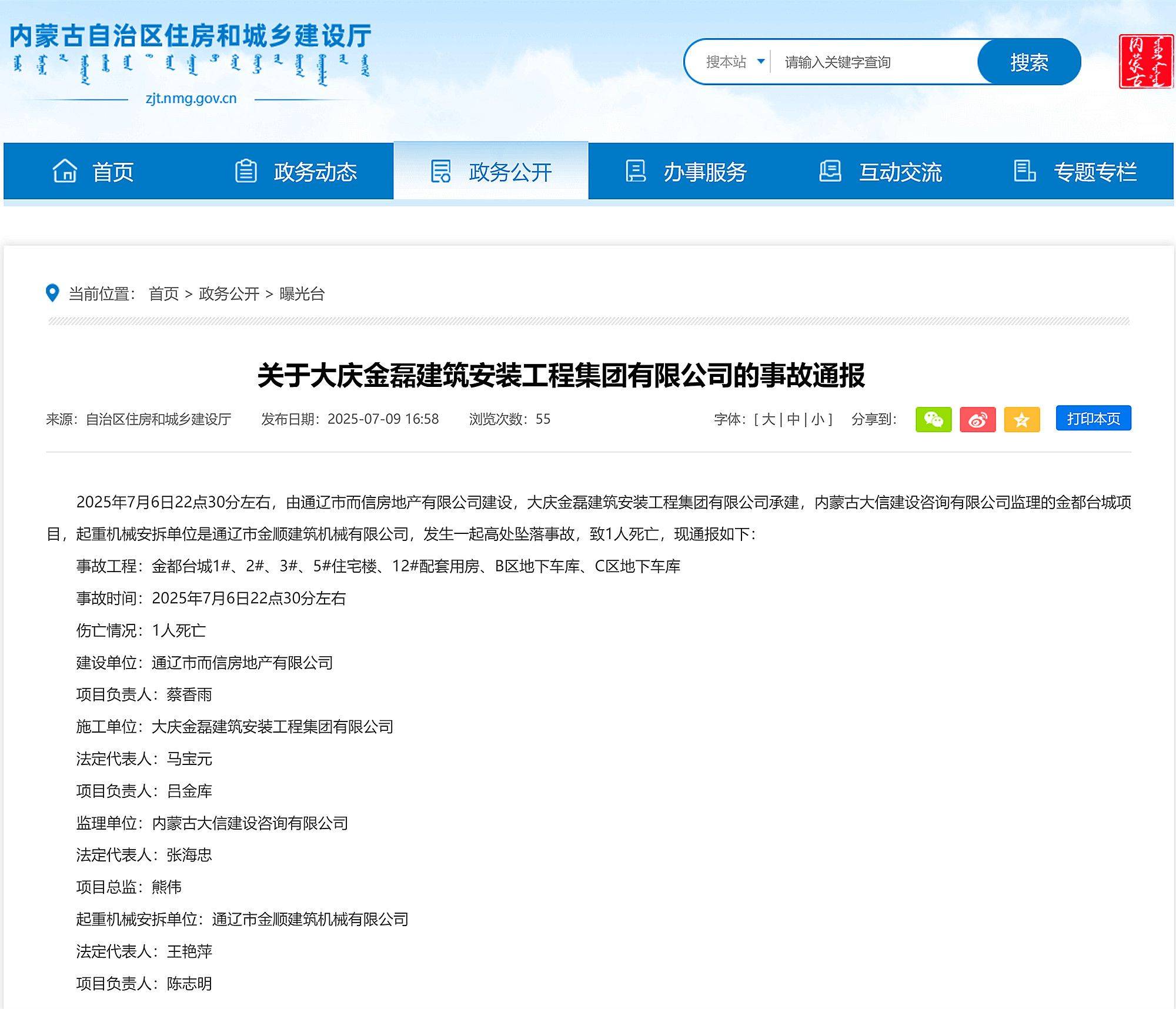 皇冠足球管理平台出租
_内蒙古住建厅通报：通辽市金都台城项目发生高坠事故皇冠足球管理平台出租
，致1死