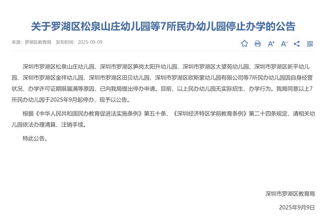 皇冠登3平台出租_深圳多所民办幼儿园关停皇冠登3平台出租!“生源锐减”成主因之一