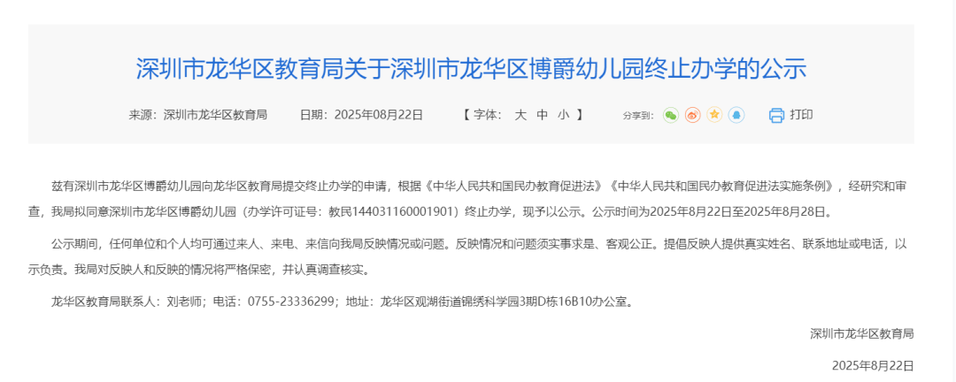 皇冠登3平台出租_深圳多所民办幼儿园关停皇冠登3平台出租!“生源锐减”成主因之一