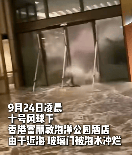 皇冠信用网押金多少_香港一酒店大门被海水冲破皇冠信用网押金多少,海水倒灌有人被冲倒,涉事酒店:未造成伤亡,仍在营业
