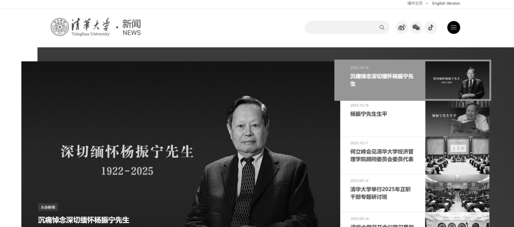 皇冠信用網怎么弄
_送别物理学巨擘杨振宁皇冠信用網怎么弄
，多所高校网站页面转为黑白