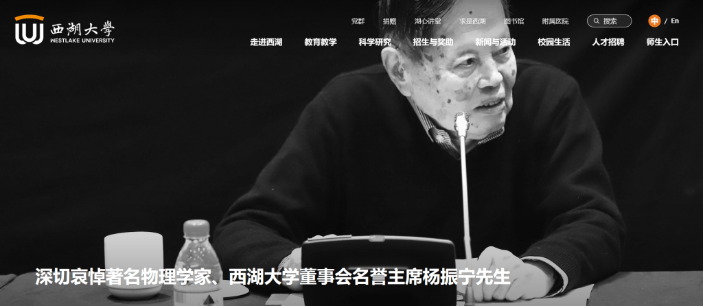 皇冠信用網怎么弄
_送别物理学巨擘杨振宁皇冠信用網怎么弄
，多所高校网站页面转为黑白