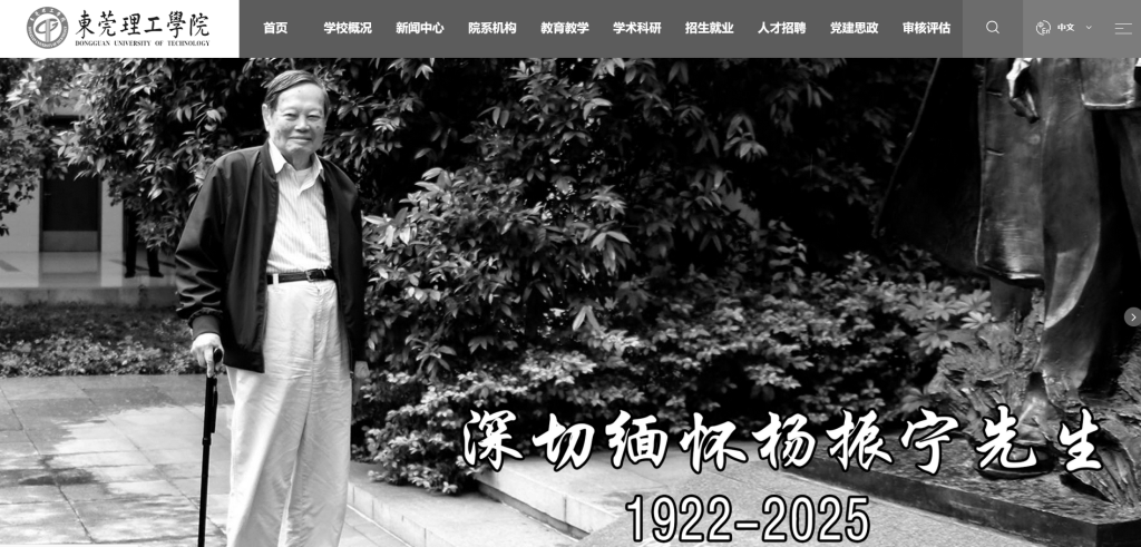 皇冠信用網怎么弄
_送别物理学巨擘杨振宁皇冠信用網怎么弄
，多所高校网站页面转为黑白