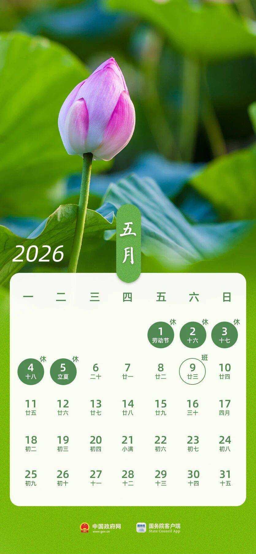 皇冠信用盘代理
_春节假期共9天 2026年放假安排来了皇冠信用盘代理
！