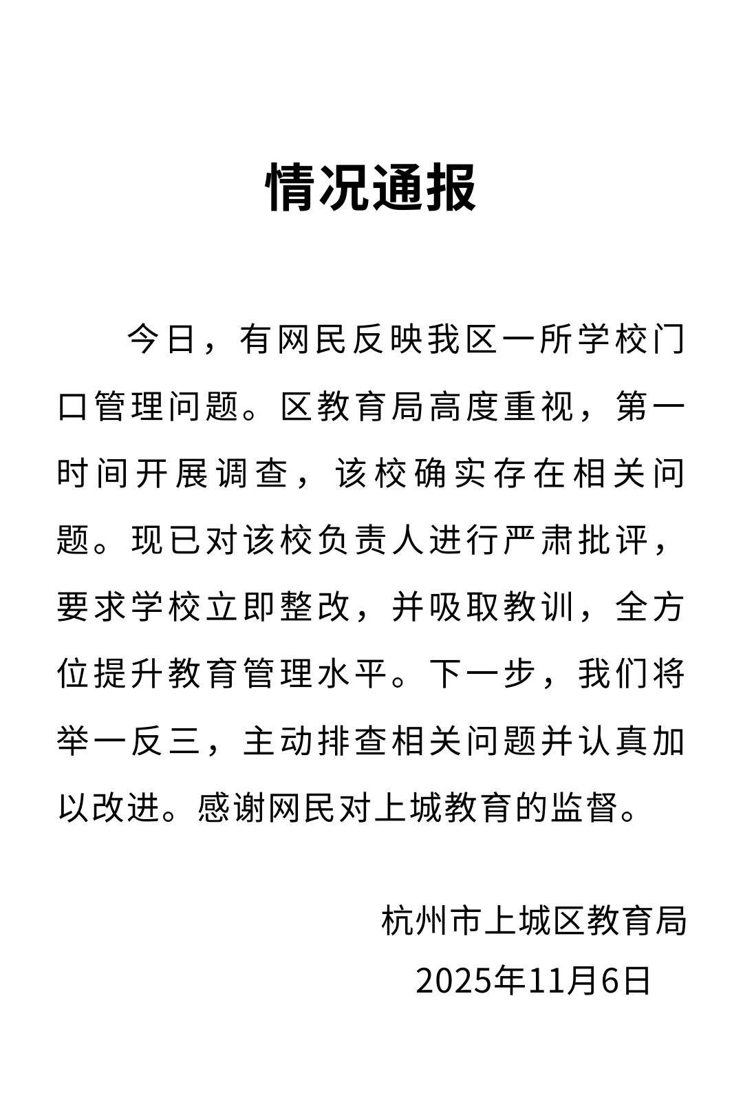 足球网开户
_杭州上城区教育局发布通报