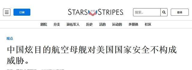 皇冠信用网在线注册
_福建舰官宣交付皇冠信用网在线注册
，美媒向华盛顿发出呼吁：台湾问题不值得美国拼命