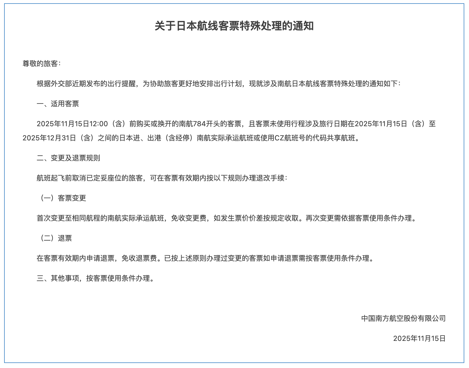 皇冠信用盘登2代理
_三大航司发布日本航线客票处理通知:机票可免费退改