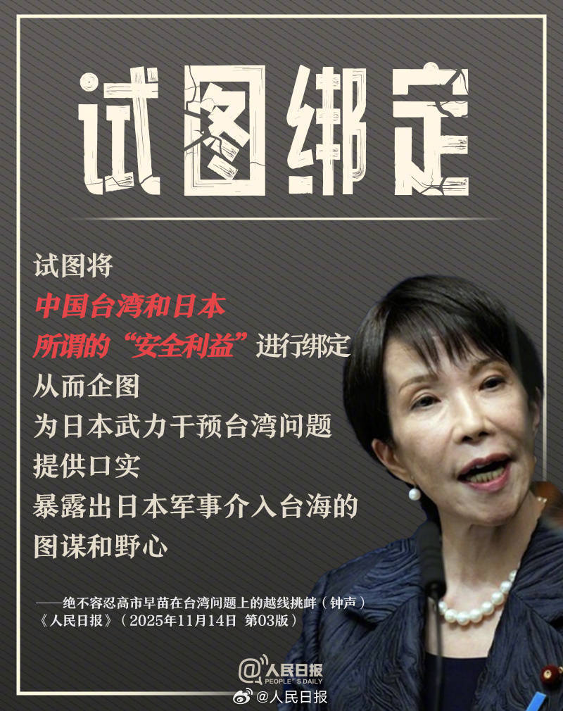 皇冠信用盘登123出租
_新闻多一度丨高市早苗发表涉台错误言论 皇冠信用盘登123出租
我们整理了这6个关键问题