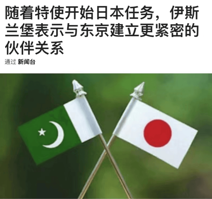 138信用盘出租
_巴基斯坦又在玩平衡?不仅不批评高市早苗138信用盘出租
,还要和日本建立更紧密伙伴关系!