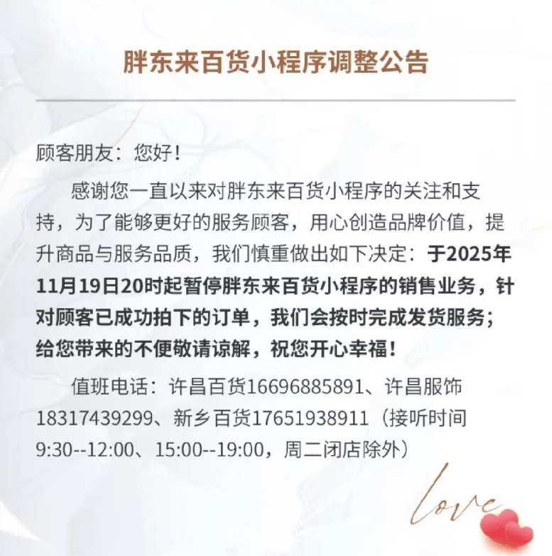 瑞士足球
_胖东来发布通知:将正式关闭胖东来百货小程序