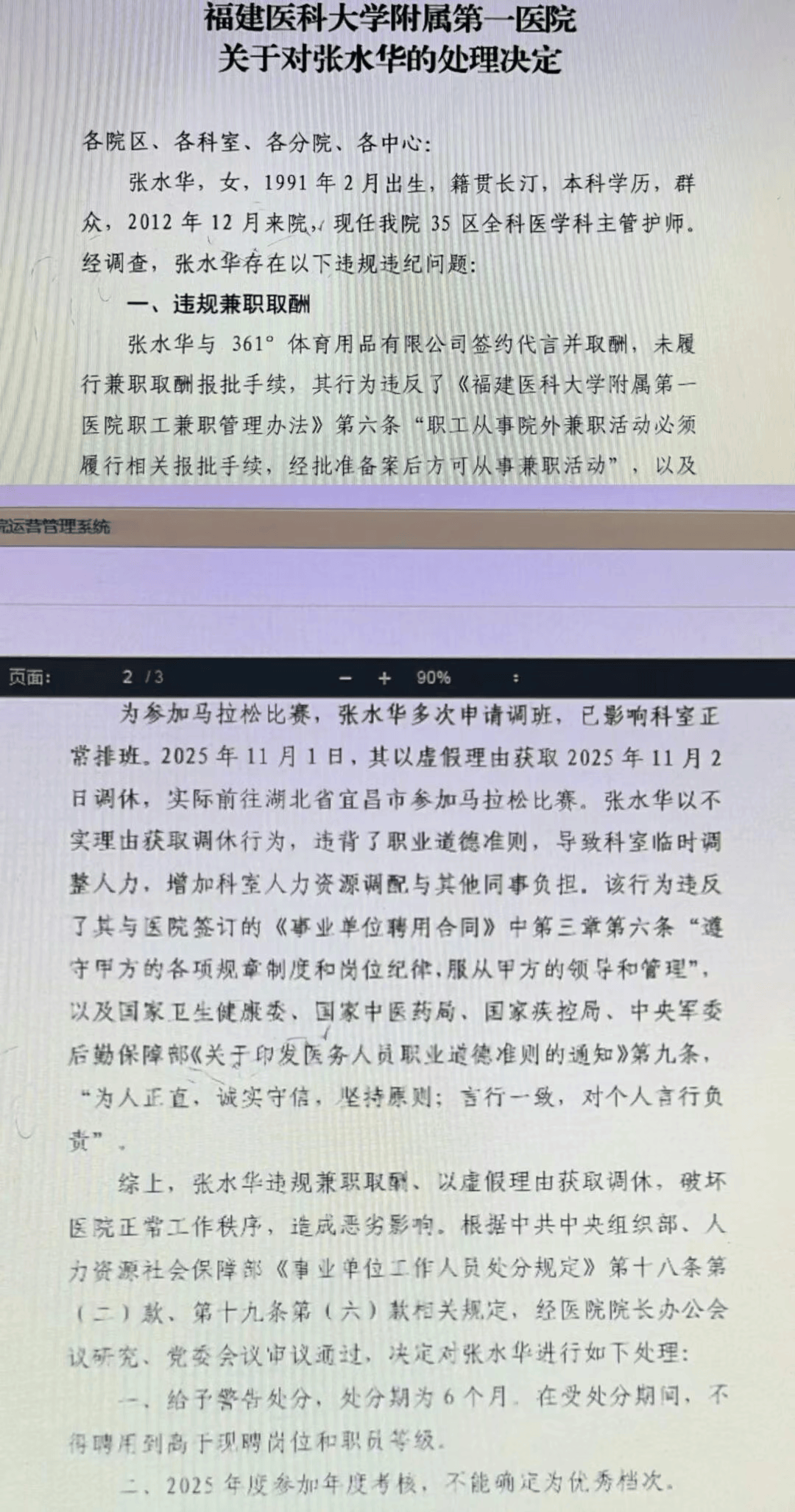苏格兰足球
_医院回应“最快女护士”违规跑马被处罚:属实苏格兰足球
,警告处分6个月 取消评优