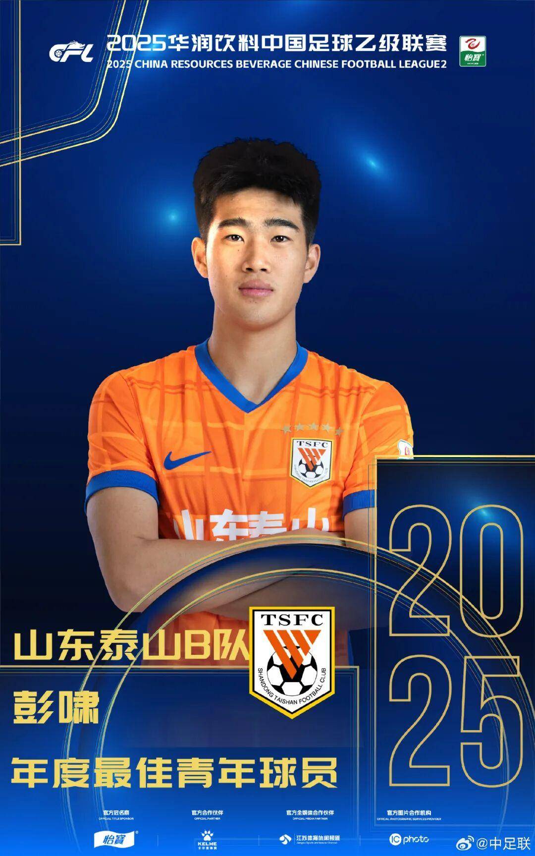 查尔顿 vs 西布朗
_2025中国足球职业联赛颁奖:瓦科斩中超最佳球员