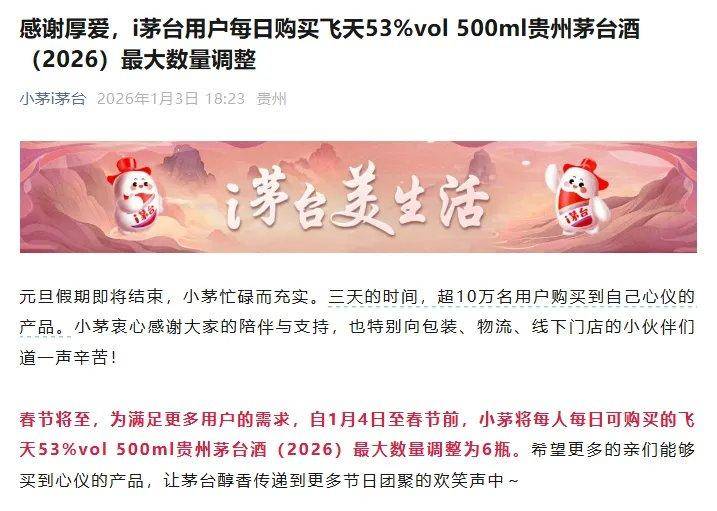 谢周三vs利兹联_茅台调整：每人每日可购飞天茅台酒数量减半