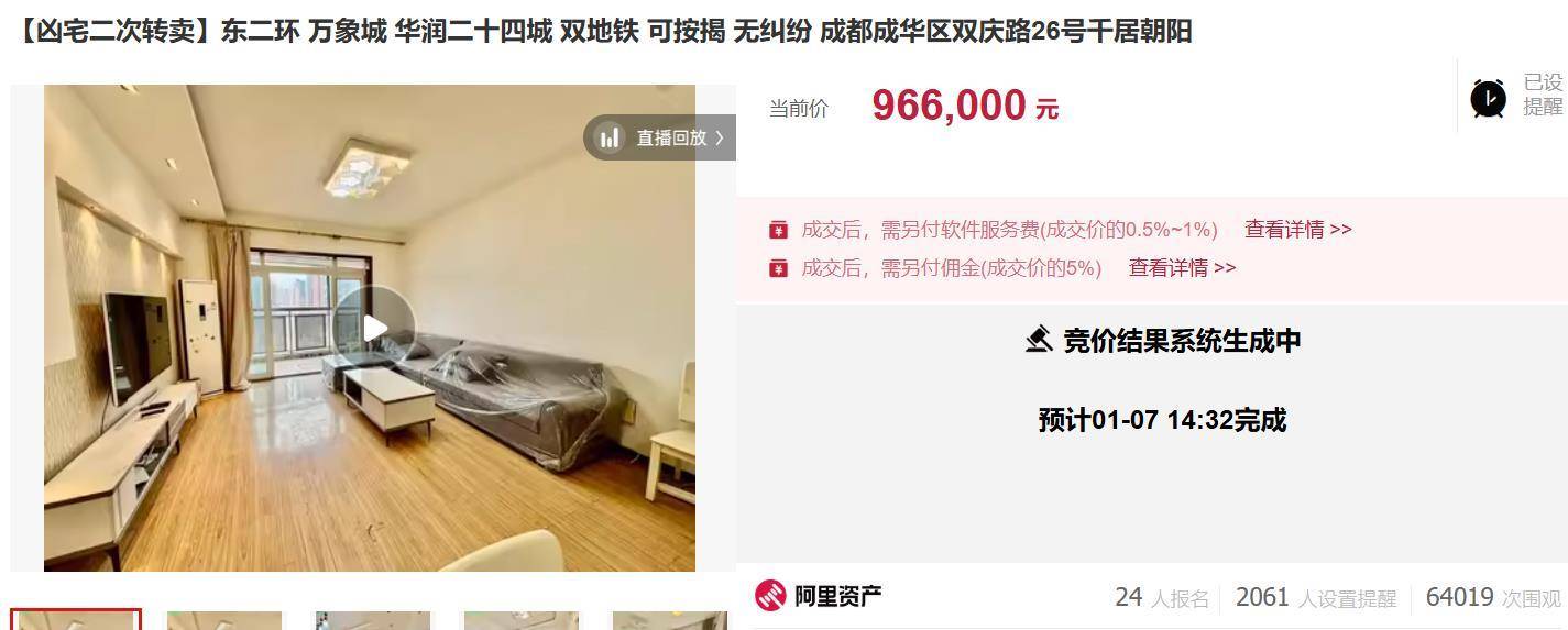 托特纳姆热刺足球
_成都业主以105.6万元买下凶宅后托特纳姆热刺足球
,二次拍卖以96.6万元成交,两个月净亏9万元