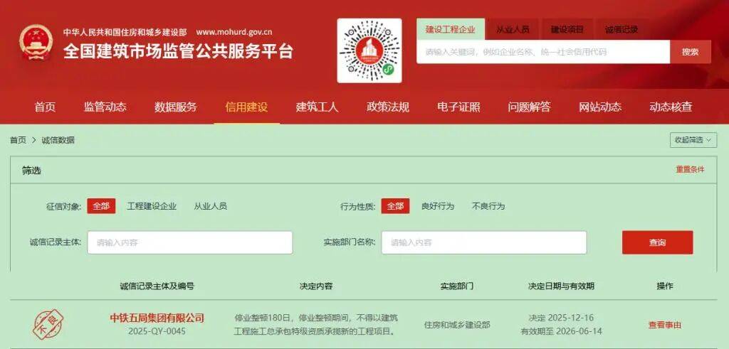 hga030官方网址
_中铁五局被停业整顿180日