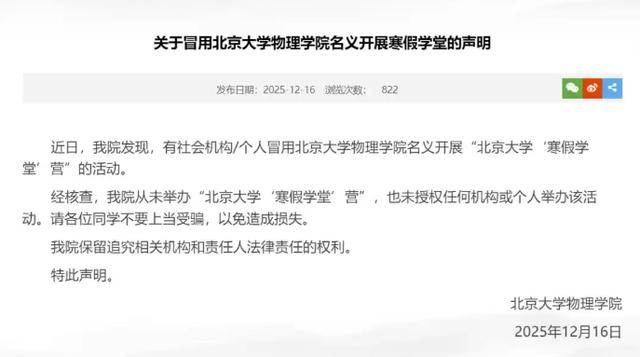 利雅得胜利vs吉达联合
_多所高校辟谣利雅得胜利vs吉达联合
!所谓“教授内推”“寒假学堂”都是骗局