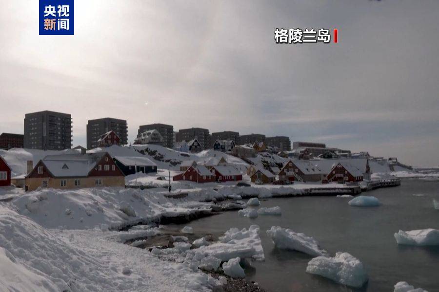 意大利甲組聯賽_特朗普放话：“无论难易”都要得到格陵兰岛意大利甲組聯賽！万斯警告欧洲：不配合将采取行动！格陵兰岛居民：给钱也不加入美国