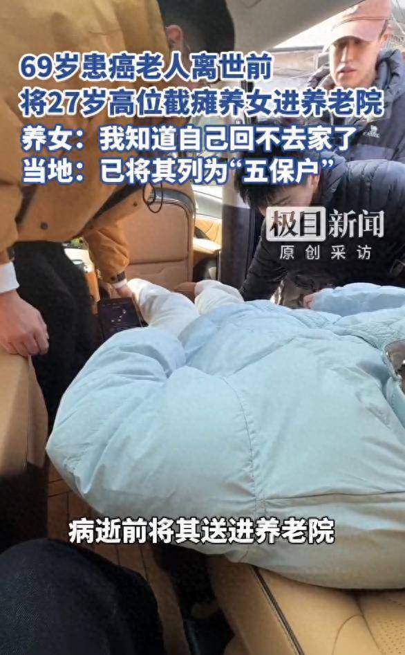 皇冠信用网占8成
_老人离世前将27岁瘫痪养女送养老院 养女:皇冠信用网占8成
我知道自己回不去家了