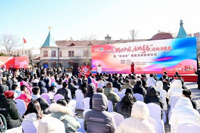 皇冠网址
_青岛将发放超11亿元“消费大礼包”皇冠网址
!2026“购在中国·乐购青岛”迎新消费季启动