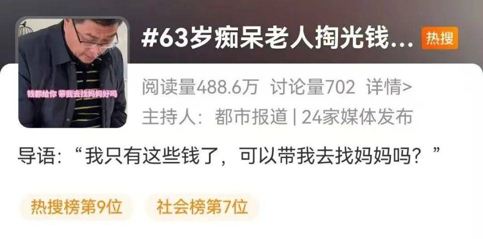 皇冠代理开户
_63岁老年痴呆父亲颤巍巍掏出所有钱皇冠代理开户
,哽咽求女儿:可以带我去找妈妈吗?