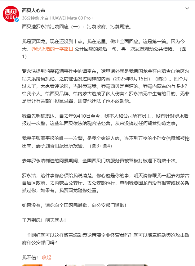 皇冠信用登2代理_贾国龙通过小号回应罗永浩:污蔑政府皇冠信用登2代理,污蔑司法