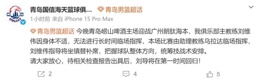 皇冠信用网登2代理申请_青岛国信:主教练刘维伟因身体不适皇冠信用网登2代理申请,今晚无法进行长时间临场指挥,将坐镇替补席