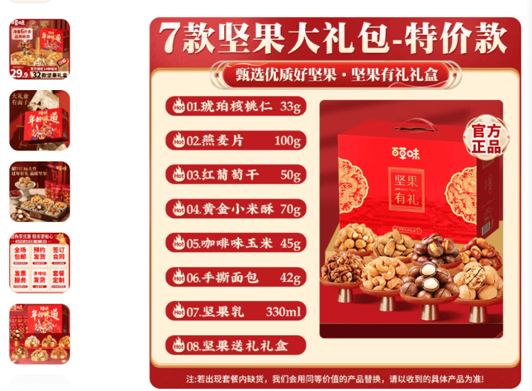 信用网怎么开户_百草味958克坚果礼盒只有33克坚果信用网怎么开户,回应:是经销商特制款