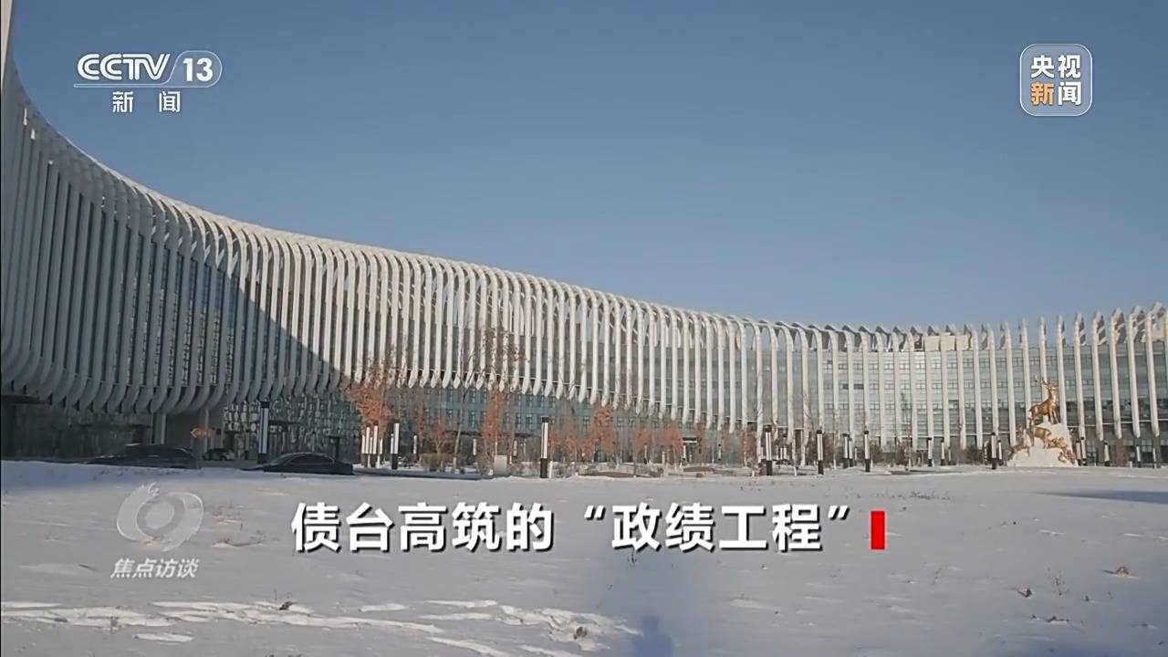 皇冠hga010开户_年入三四亿举债七亿建项目 独家调查吉林东丰“政绩工程”