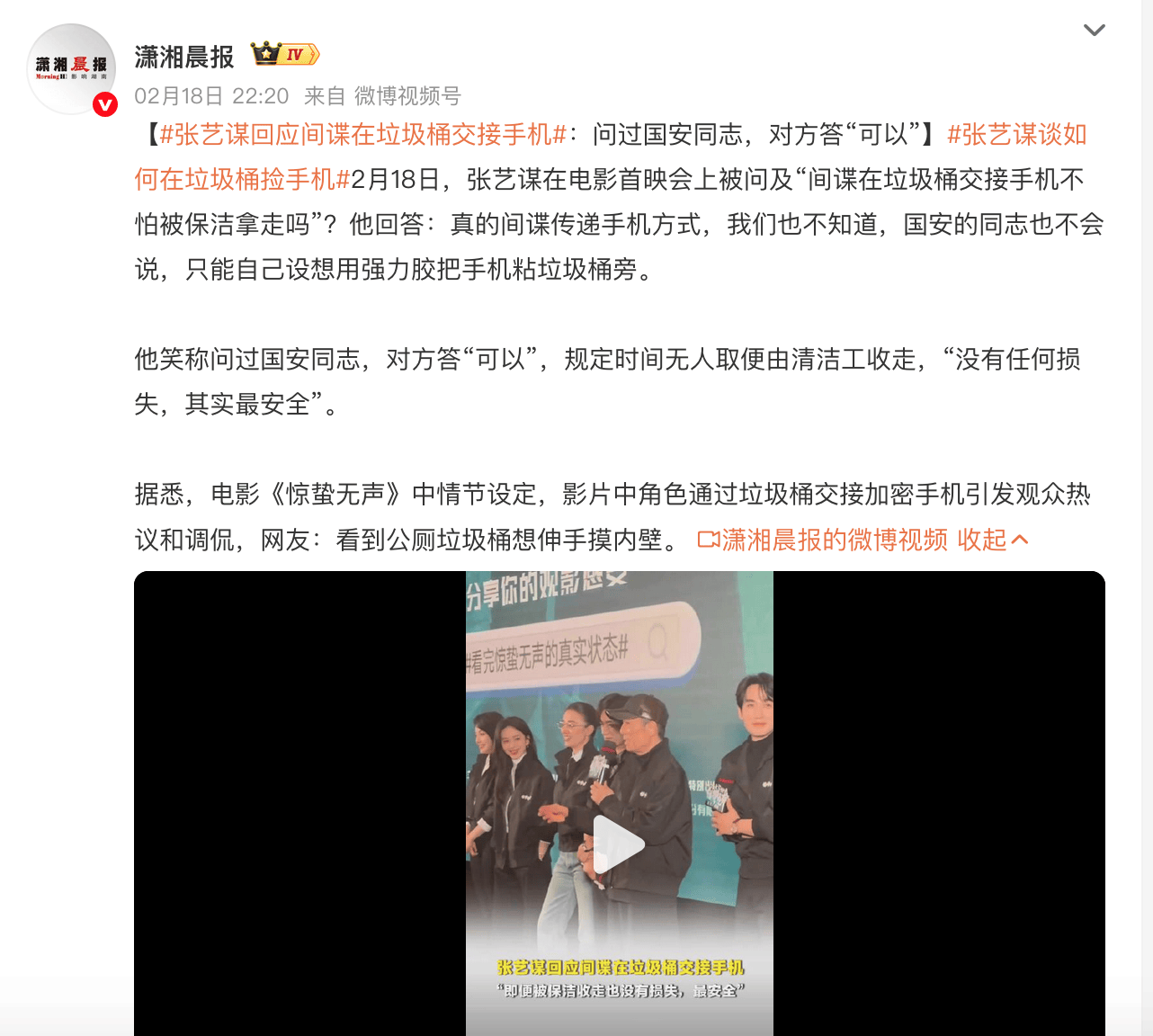 皇冠信用网_张艺谋回应电影里间谍在垃圾桶交接手机情节：咨询过国安同志