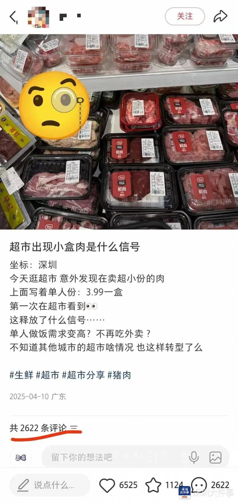 皇冠信用盘在线开户_悄悄变了!深圳超市出现“一人份”猪肉皇冠信用盘在线开户,3块多一盒!网友:建议全国推广