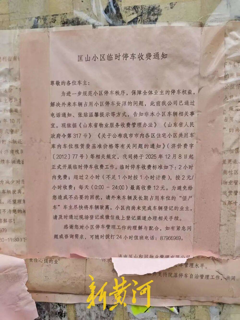 皇冠信用盘代理申条件_济南一市民反映:未缴80元停车服务费车辆难出小区皇冠信用盘代理申条件,多方回应来了