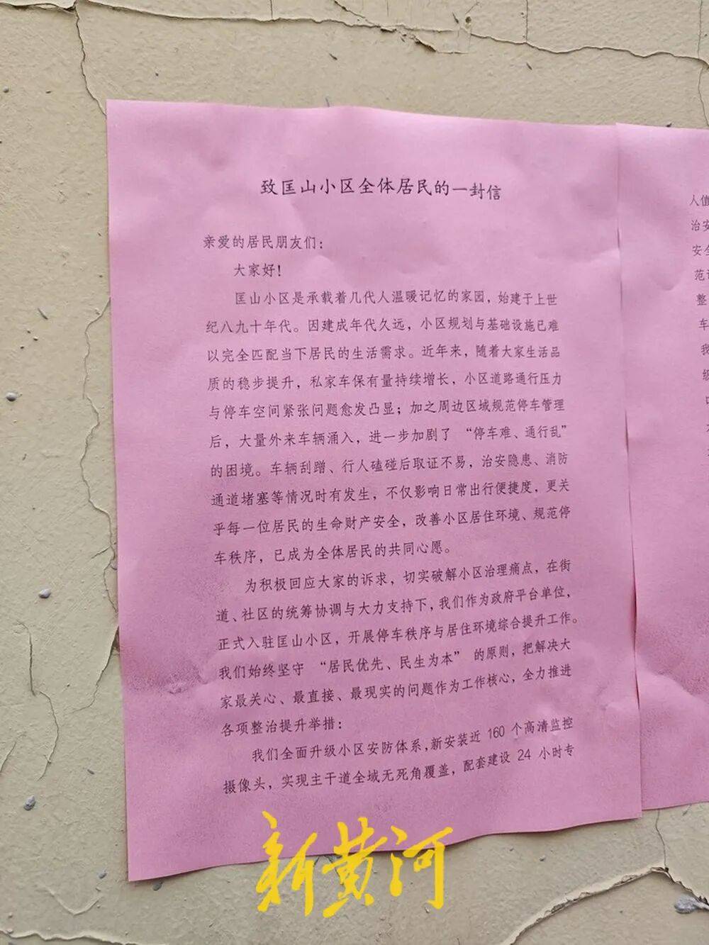 皇冠信用盘代理申条件_济南一市民反映:未缴80元停车服务费车辆难出小区皇冠信用盘代理申条件,多方回应来了