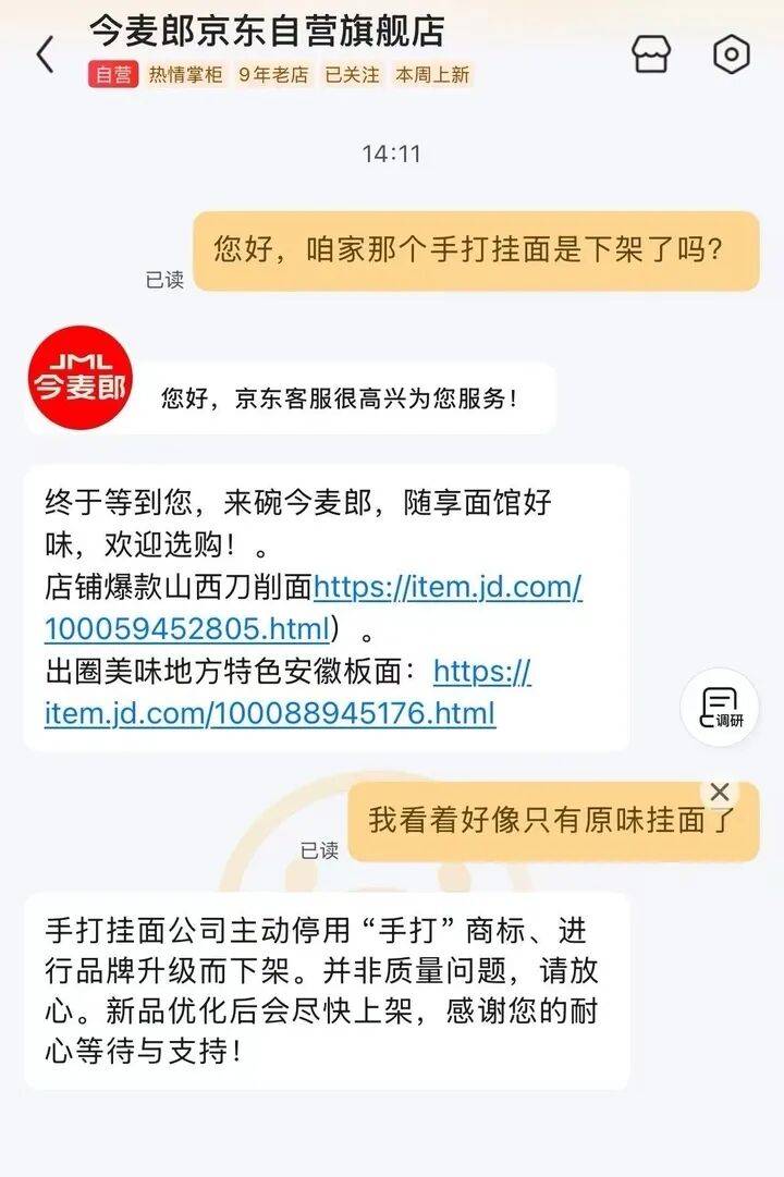 皇冠信用网登3出租_今麦郎手打挂面的“手打”系商标皇冠信用网登3出租，多个官方旗舰店已停售，客服回应：进行品牌升级而下架