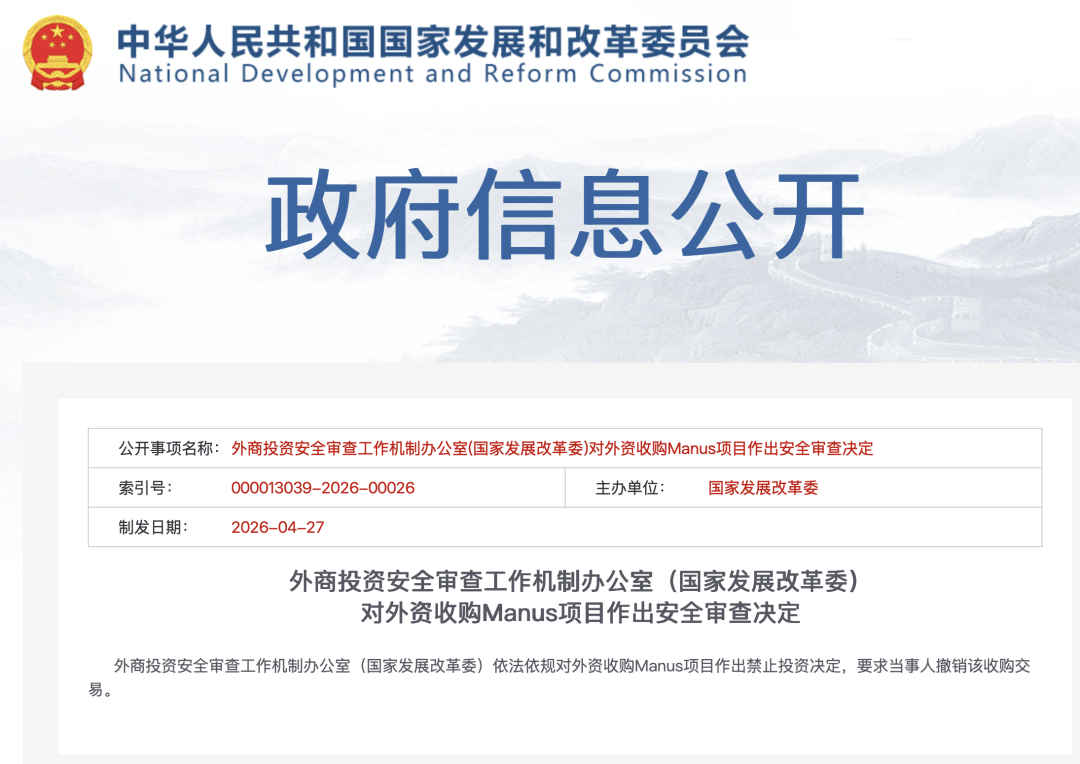 皇冠信用网账号注册_中方禁止外资收购Manus项目