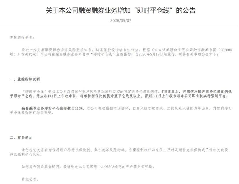 皇冠信用盘代理如何申请_东方证券增设“115%即时平仓线”皇冠信用盘代理如何申请，释放什么信号？