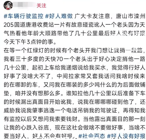 世界盃如何代理_河北一货车司机好心捎路边拦车老人近40公里；抵达目的地后世界盃如何代理，老人突然变脸，称司机撞了他，得知车内装有监控后又向司机索要现金
