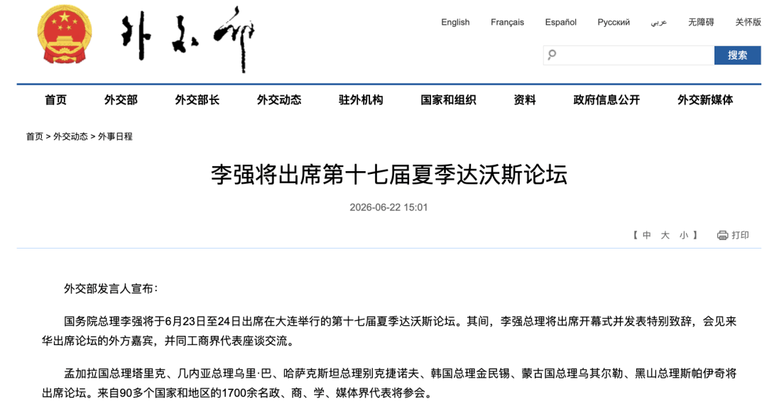葡萄牙比分_外交部：国务院总理李强将于6月23日至24日出席在大连举行的第十七届夏季达沃斯论坛