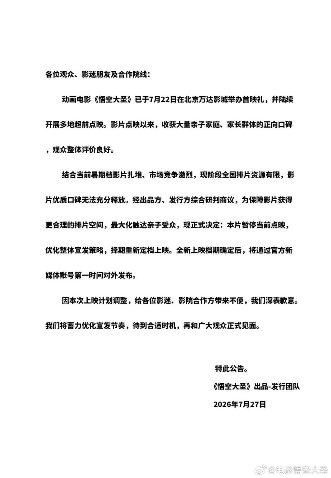 皇冠代理网_上映6天票房仅15万皇冠代理网，《悟空大圣》宣布撤档；此前《争洛阳》《群星闪耀时》已相继撤档