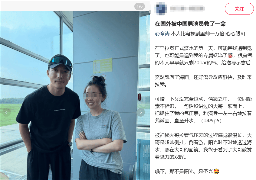 美国职业大联盟
_女子发文称在国外潜水遇意外美国职业大联盟
,危急关头被中国男演员一把拉回,“虽然演了很多渣男,但本人是个好心哥”