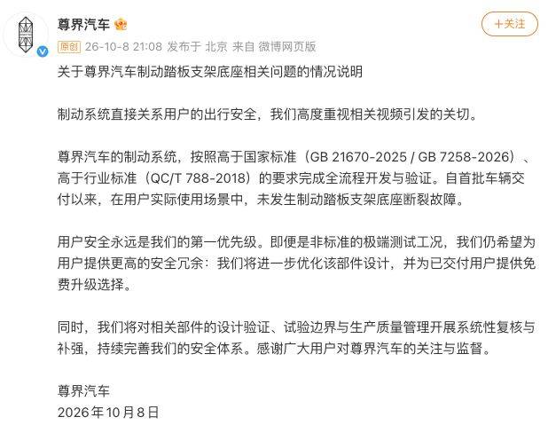 皇冠信用盘_“尊界V800踏板支架断裂”事件追踪：门店销售称客流少了但无人退车皇冠信用盘，专家建议排查供应商、检测与安装环节，“免费升级”方案细节仍待明确