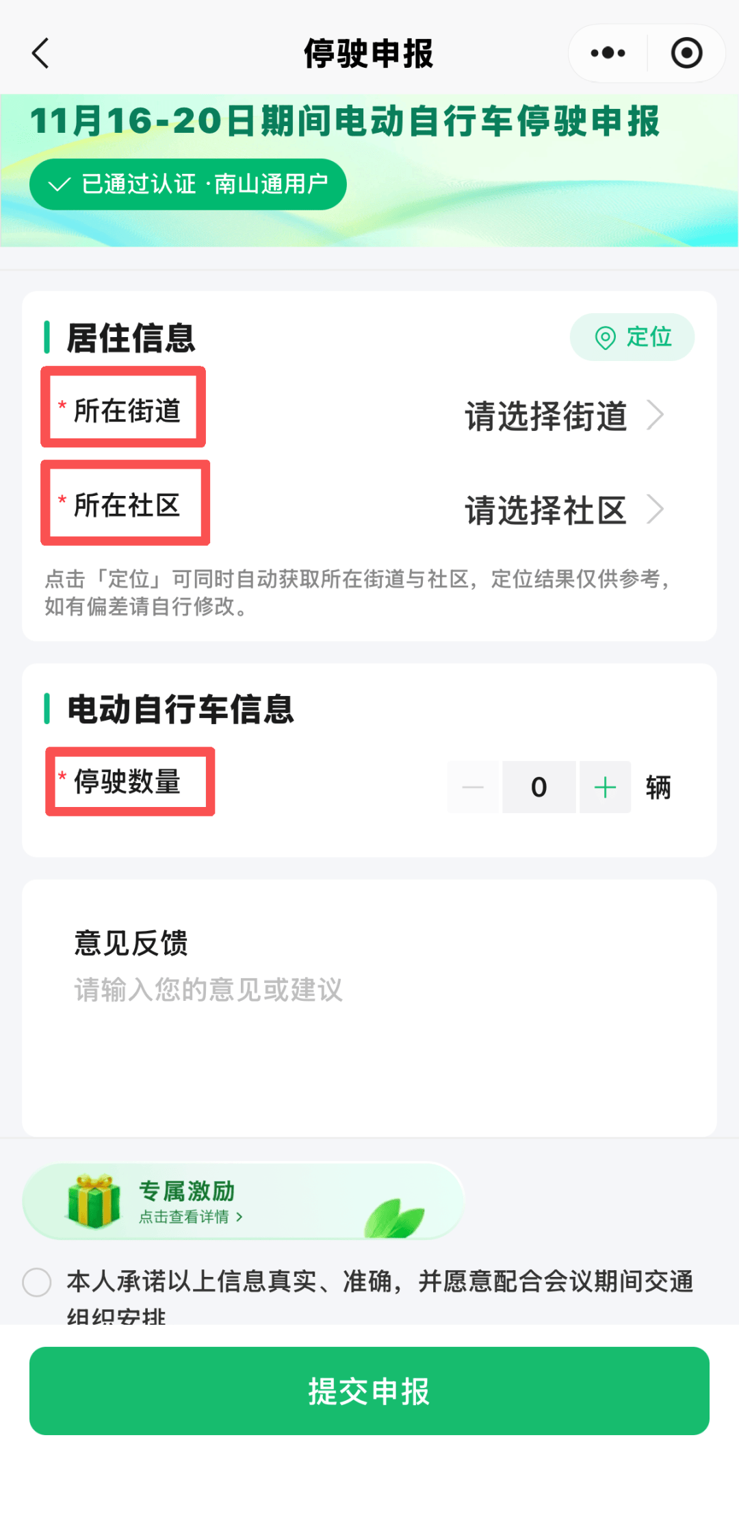 欧冠决赛_深圳一区宣布：APEC会议期间欧冠决赛，电动自行车停驶可获奖励