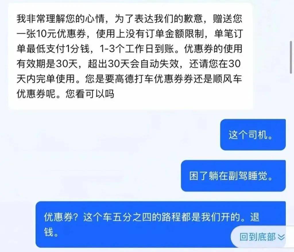 塞尔维亚超级联赛_女子打顺风车从上海回杭州塞尔维亚超级联赛，司机半路称困竟让乘客开车并承担68元高速费，车费全额收取，平台致歉退款